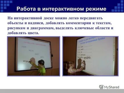 Интерактивный режим