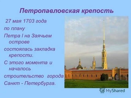 Петропавловская крепость в санкт петербурге 2 класс