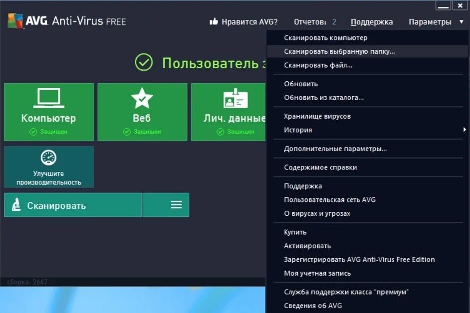 Avg антивирус фото.