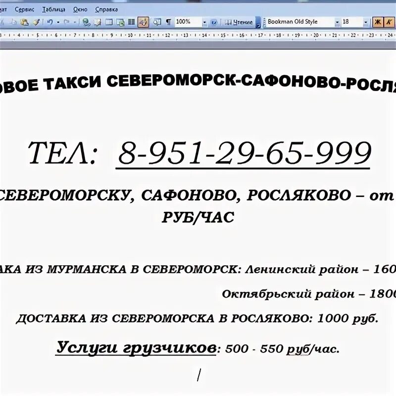 Автобус сафоново 1 североморск. Автобус сафоново 1 североморск