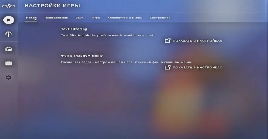 Как выключить цензуру в КС. Отключить подсказки в КС. Как убрать цензуру в КС го. Как убрать Звёздочки в КС го. Как убрать цензуру в чате
