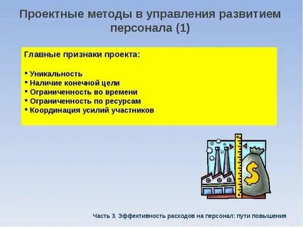 Методы проектного управления