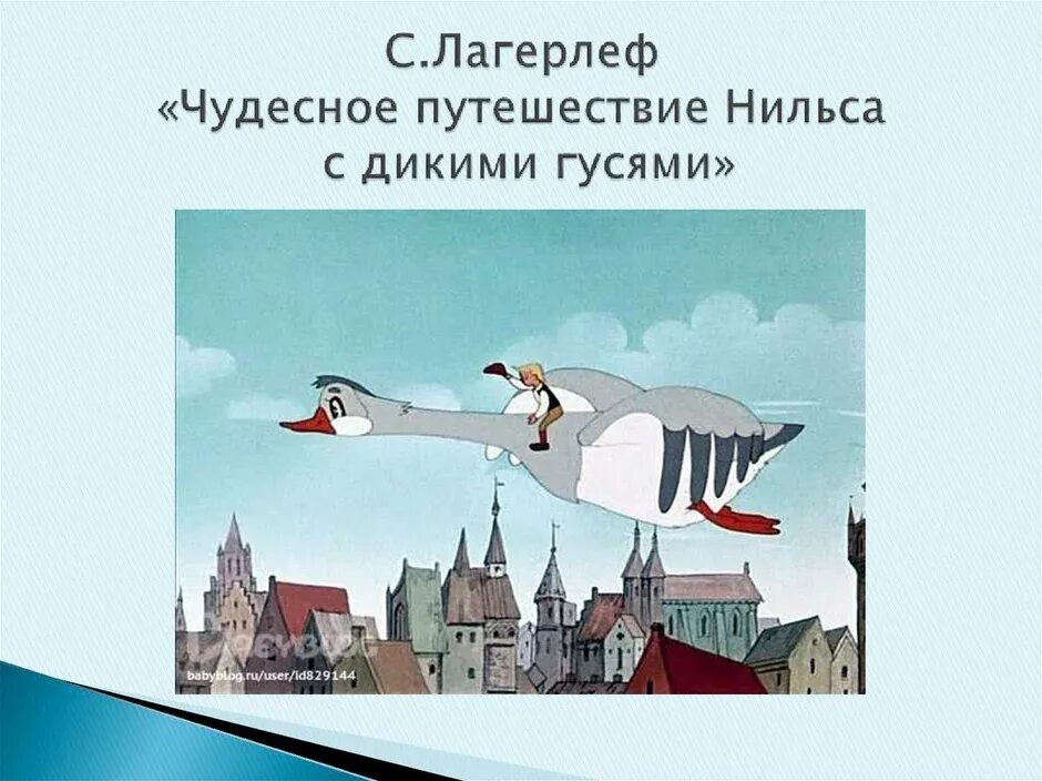Чудесное путешествие. Чудесное путешествие