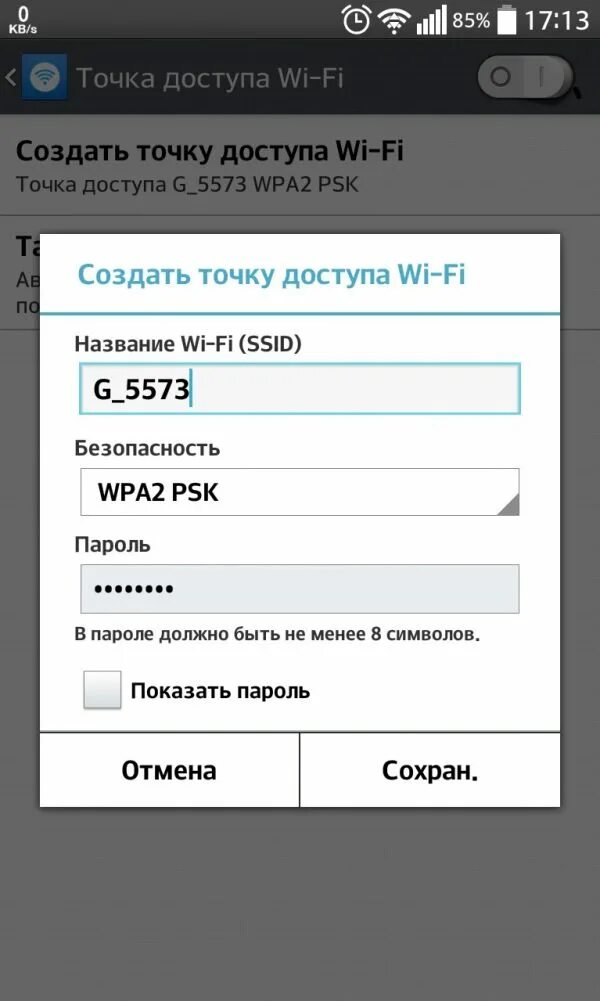 Точка доступа сайт. Точка доступа. Как сделать точку доступа. Точка доступа интернет. Точка доступа мобильного интернета.