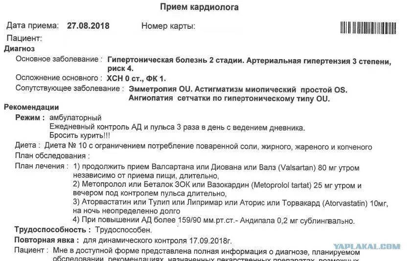 Образец приема врача. Первичный осмотр терапевта бланк образец. Протокол кардиолога. Протокол консультации кардиолога. Протокол осмотра врача кардиолога.