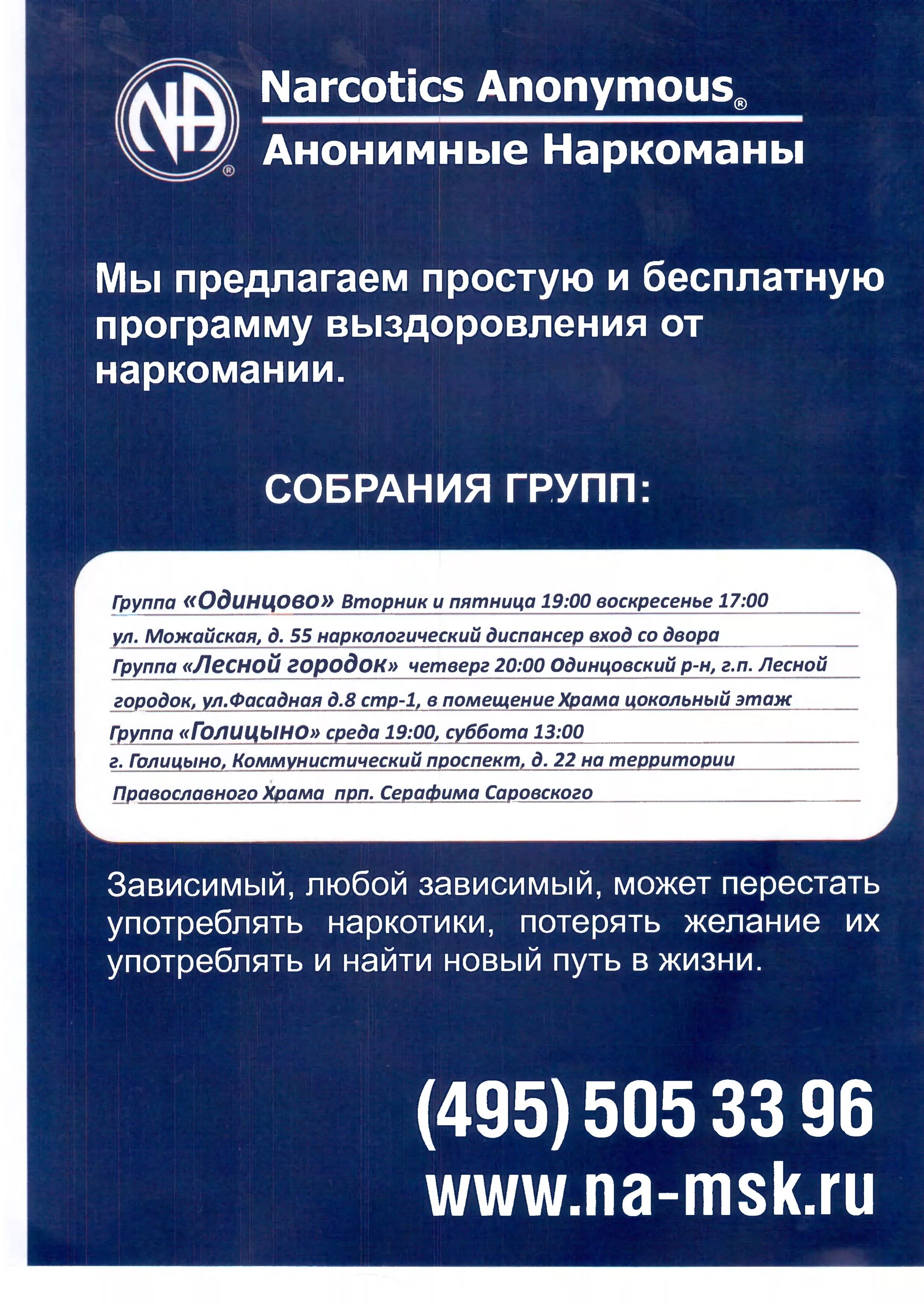 Анонимные наркоманы логотип. Расписание групп анонимных наркоманов. Анонимные наркоманы конвенция. Расписание анонимных. Расписание медицинского центра.