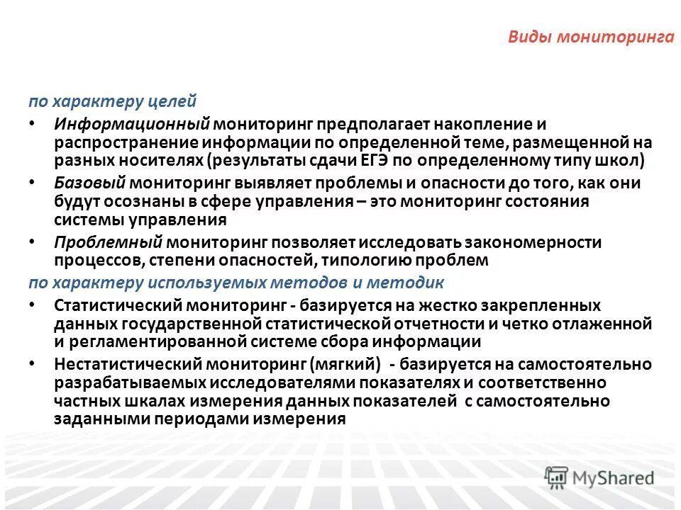 Методы информационного мониторинга. Методы информационного мониторинга