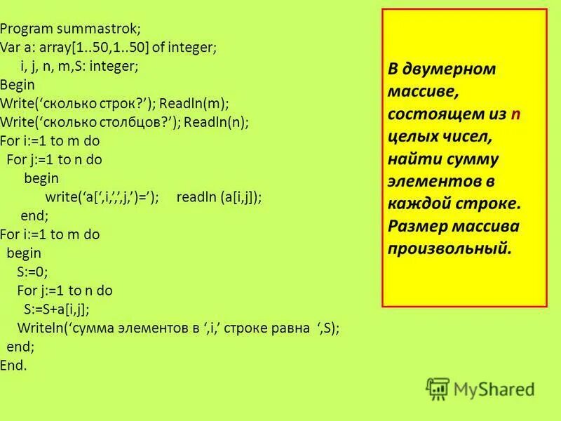 Сумма элементов массива паскаль