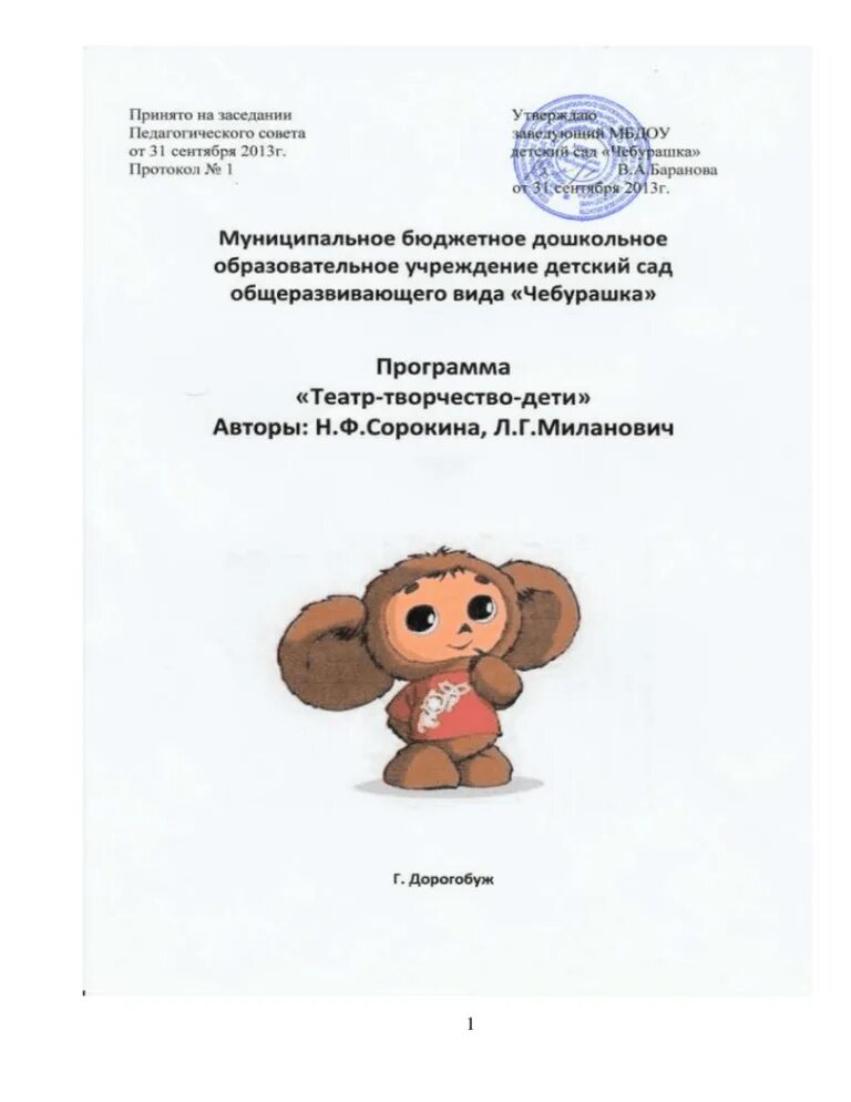 План кукольного театра. Сорокиной л. Сорокиной л. Сорокиной. Сорокиной л.