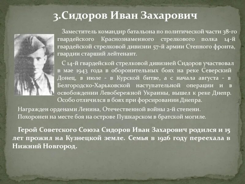 Сидоров сидор иванов. Иван Захарович Сидоров. Иван Сидоров герой книги Тимошенко.