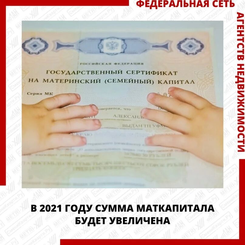 Первый материнский капитал 2021. Материнский капитал на второго ребенка в 2021 году. Материнский капитал на первого ребенка в 2021. Сертификат на материнский капитал на первого ребенка. Сертификат материнский капитал 1 ребенок.