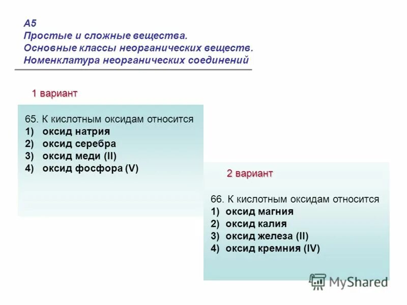 Обобщение сведений об основных классах неорганических соединений. Классы неорганических соединений химия 8 класс тест. Задания на классы неорганических соединений 8 класс. Классификация неорганических соединений задания.