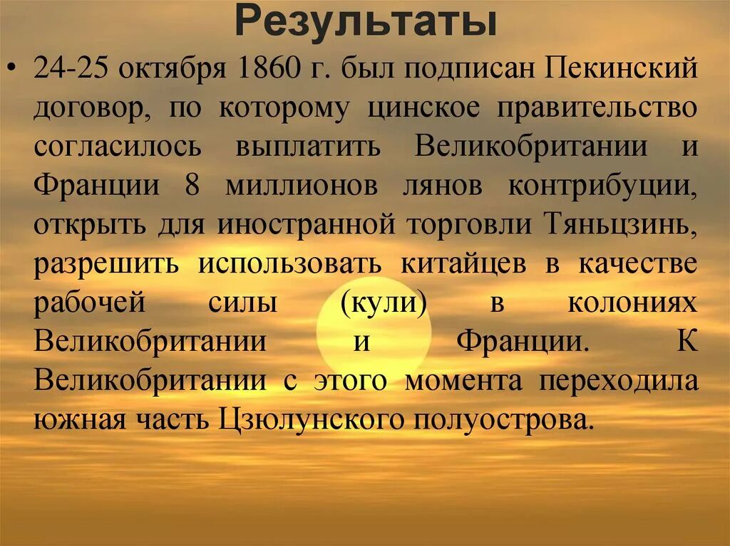 Пекинский договор год. Пекинский трактат 1860. Пекинский договор 1860 г. Пекинский договор Результаты. Пекинский договор 1860 карта.