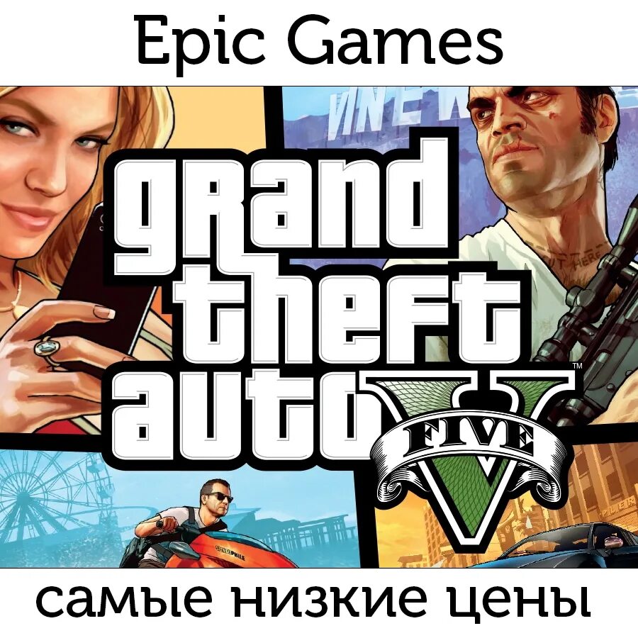 Купить гта epic games