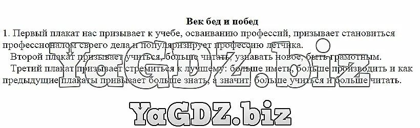 Презентация век бед и побед. Век бед и побед. Рассмотри советские плакаты 20-30. Рассмотрим советские плакаты 20-30 годов прошлого. Век бед и побед 4 класс окружающий мир.