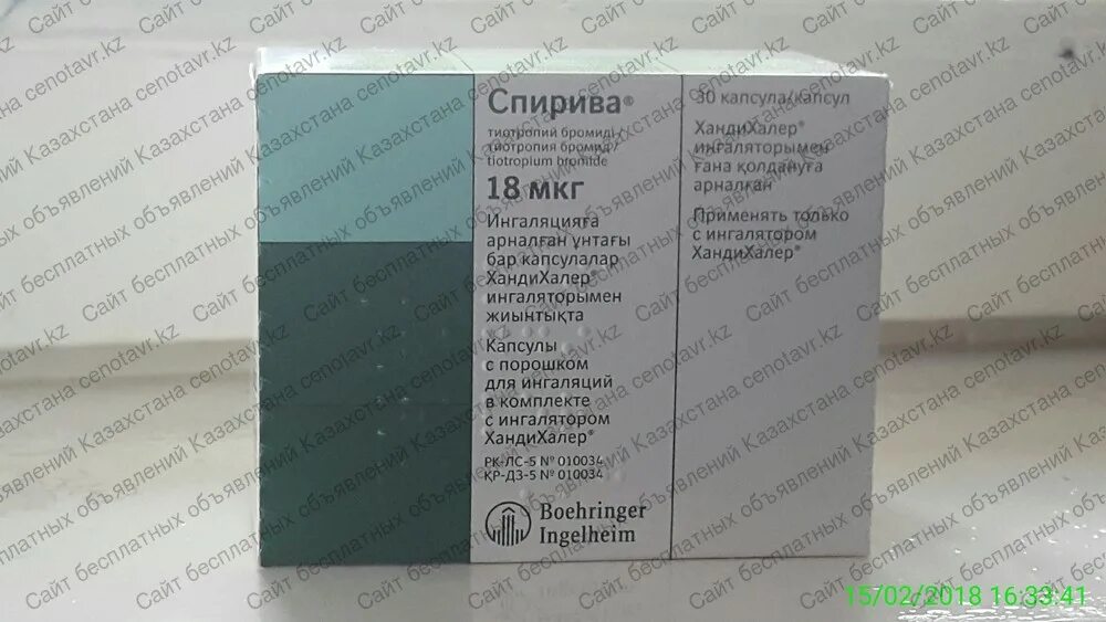 Спирива 18 мкг. Спирива тиотропия бромид 18. Респиум 18 мкг 30 капсул. Тиотропиум бромид 18 мкг. Бромид на латыни