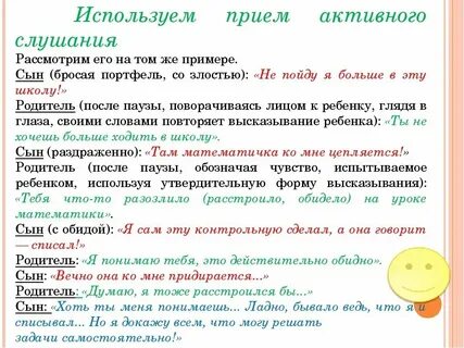 Примеры психологического диалога