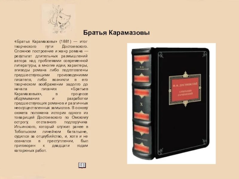 Братья карамазовы книга содержание. Братья Карамазовы книга. Братья Карамазовы основная мысль. Достоевский братья Карамазовы краткое содержание. Братья Карамазовы фёдор Михайлович Достоевский книга.