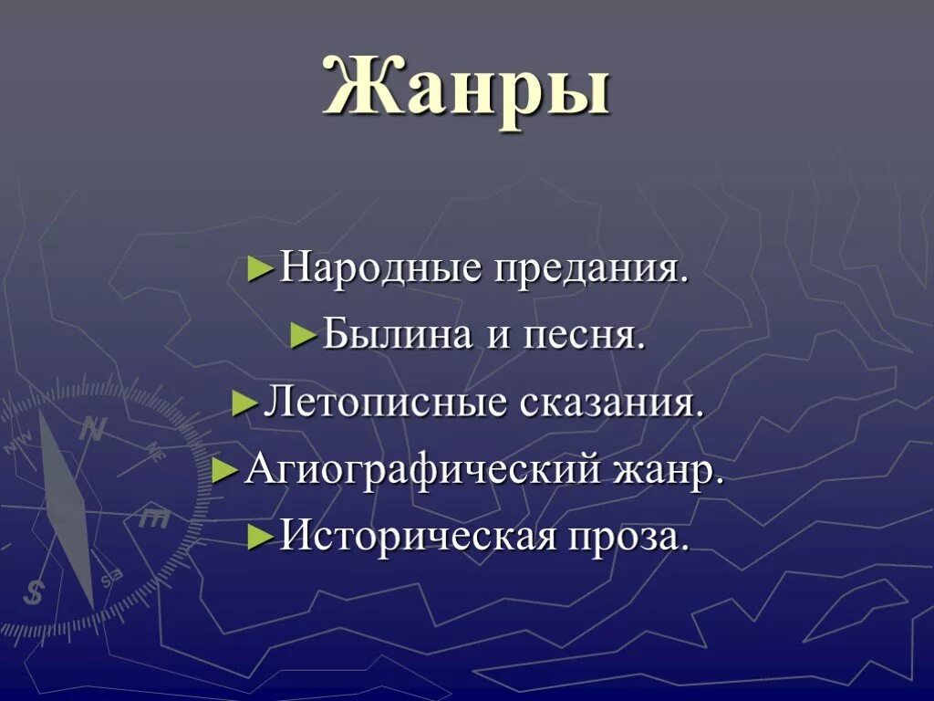 Васнецов виктор михайлович витязь. Предание об историческом событии. Предание как жанр фольклора. Предание как жанр устного народного творчества. Васнецов картины аленушка и витязь на распутье и богатыри и.
