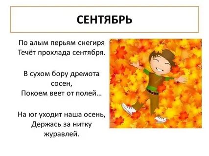 Сентябрь 3 4 предложения