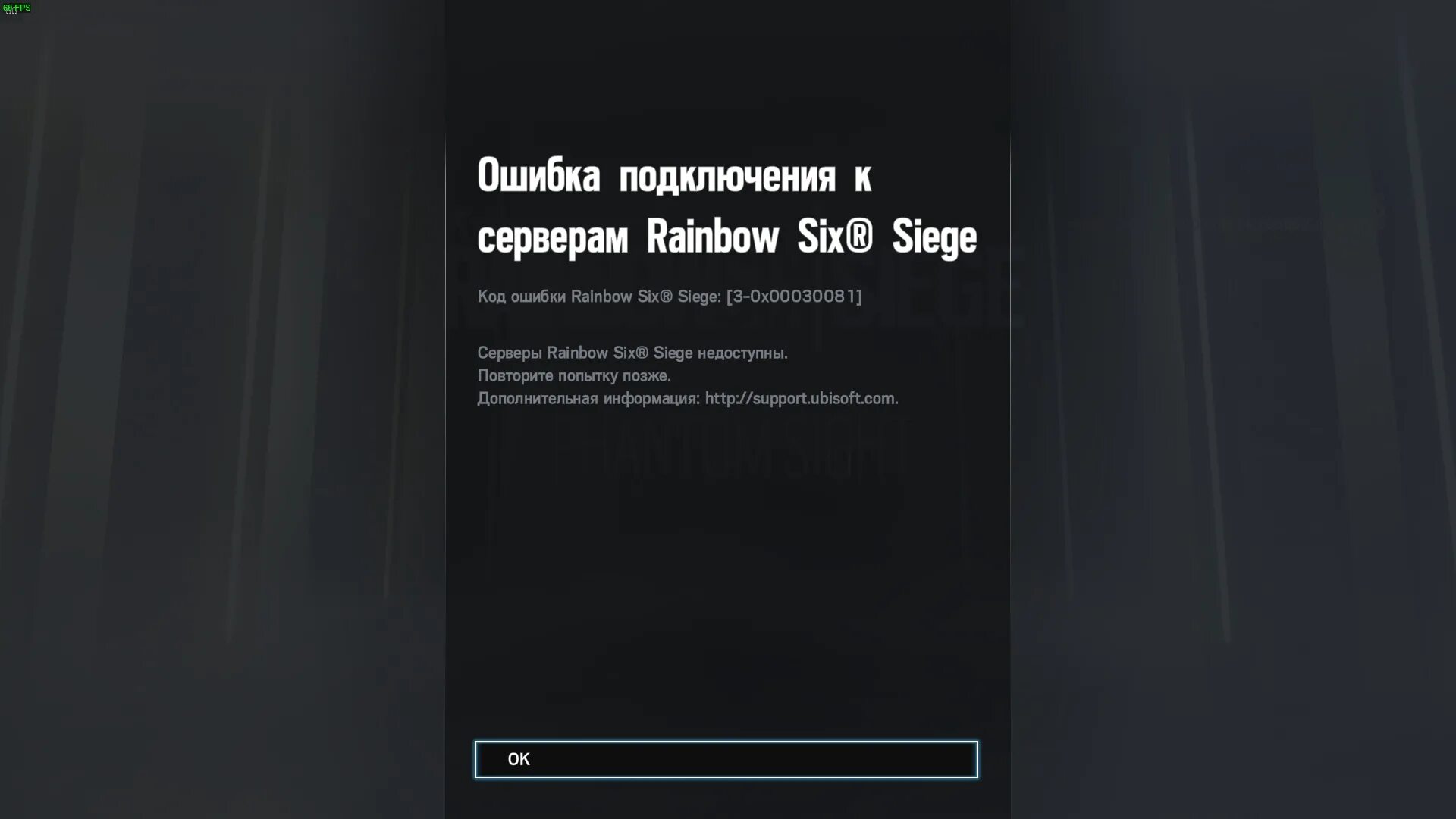 Причины не соединение с сервером. Ошибка соединения с сервером. Ошибки Ubisoft. Ошибка в Rainbow Six Siege. Rainbow Six Siege Servers.