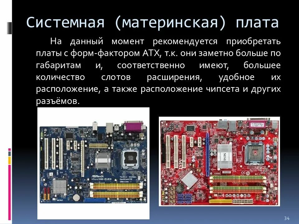 Материнская плата форм фактор ATX. Форм-фактор материнской платы Размеры. Форм-фактор ATX материнской платы таблица. Форм факторы материнских плат таблица. Системная плата форм факторы