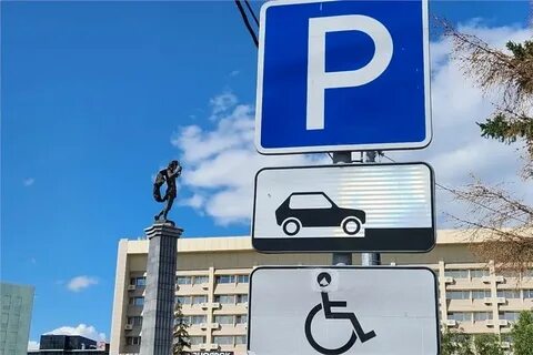Платная парковка для инвалидов