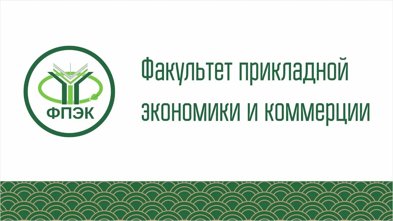 Кафедра прикладной экономики. Фпэк мгимо. Прикладная экономика учебник. Публикации кафедры. Кафедра прикладной экономики.