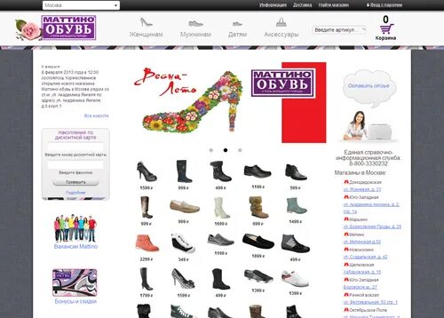Интернет сайт обуви спб. Маттино обувь каталог. Обувные магазины список. Матинообувь в СПБ. Магазин Sofia каталог обувь.