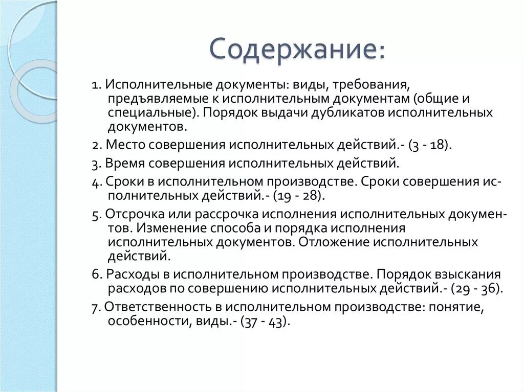 Исполнительский документ. Сроки совершения исполнительных действий. Порядок выдачи дубликатов исполнительных документов. Лекция виды исполнительных документов. Общий порядок совершения исполнительных действий.