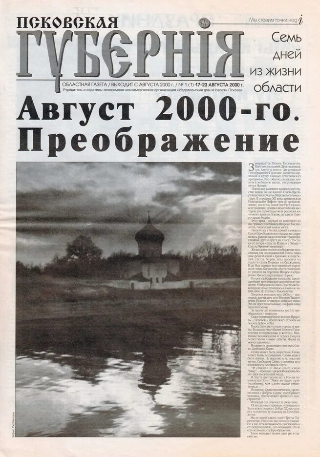 Псковская губерния газета