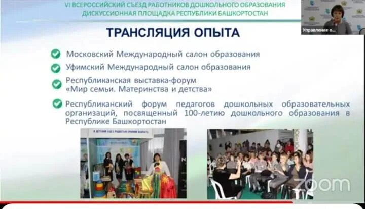 Дошкольное образование башкортостан. Система образования в республике башкортостан. vii всероссийский съезд работников дошкольного образования. институт развития башкортостана. картинки институт развития образования республики башкортостан.
