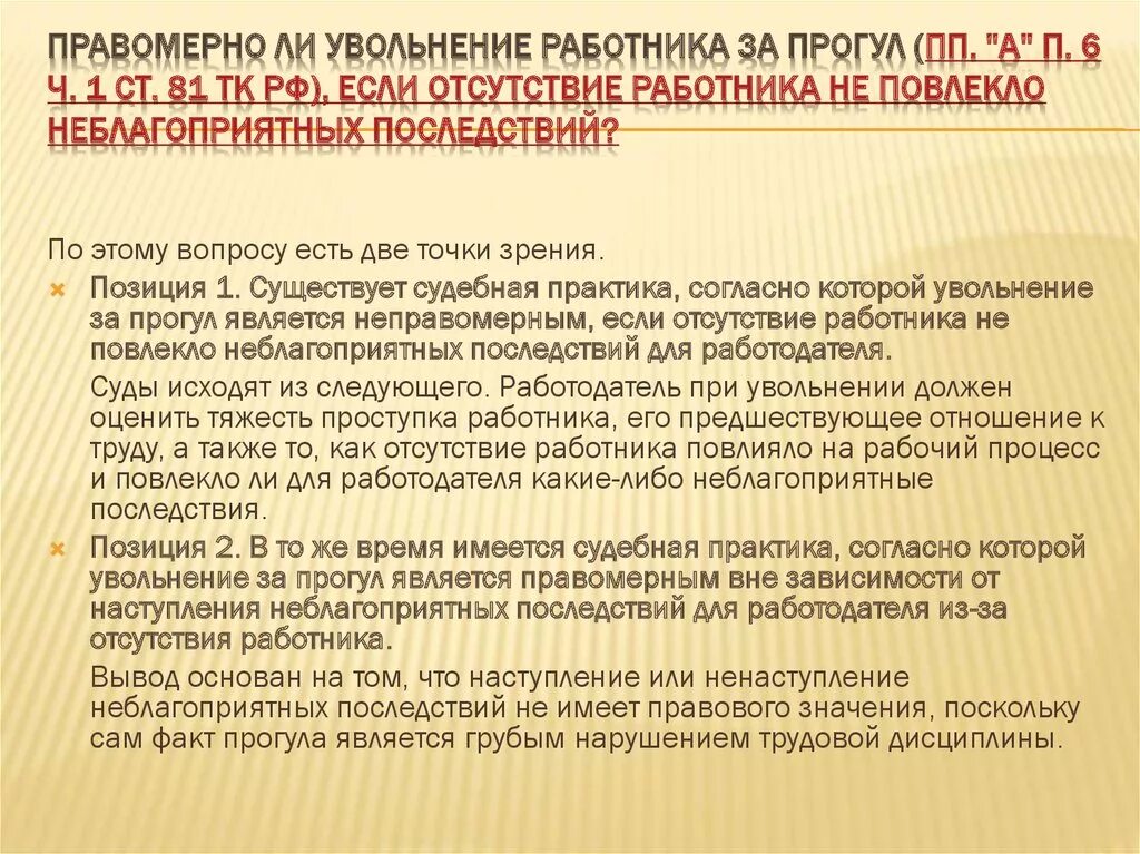 Он отсутствовал на работе в течении. Увольнение за прогул статья. Увольнение за прогулы статья ТК. Статья за увольнение за прогул. Увольнение за прогул в ТК.