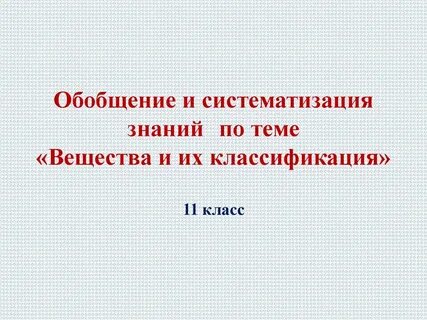 Вещество знания