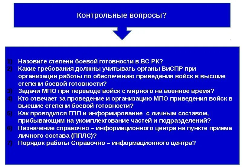Приведение в боевую готовность. Приведение в высшие степени боевой готовности. степени боевой готовности. назовите степени боевой готовности. приведение в высшую степень боевой готовности.