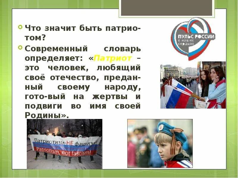 Рассказ патриот россии 5 9 предложений. Что значит быть патриотом. Презентация на тему Патриот. Патриот человек для презентации. Патриот страны.