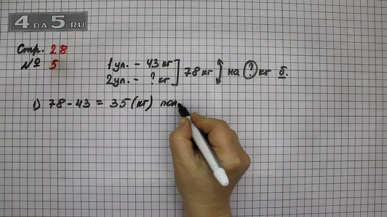 Математика 2 часть 5 класс упражнение 5.539. Математика 3 класс 2 часть стр 7 упражнение 5 задача. Математика страница 28 упражнение 5. Математика часть 1 страница 28 упражнение 5. Математика упражнение 28.