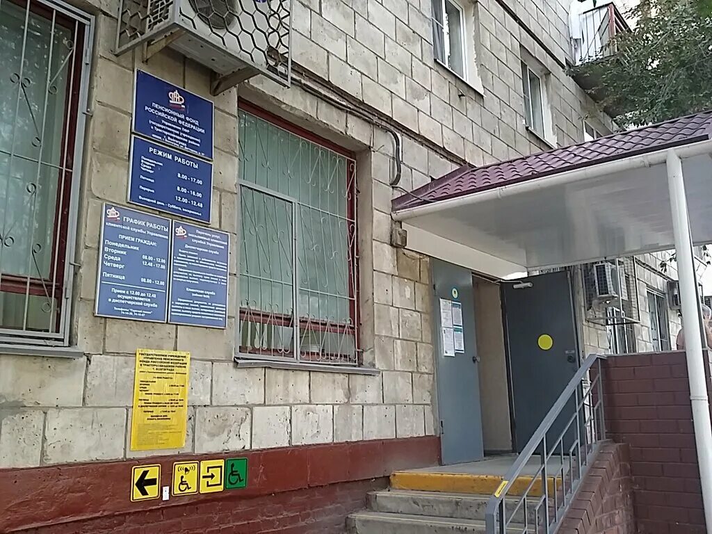 Волгоград красноармейский пенсионный фонд российская. Пенсионный фонд тзр волгоград.