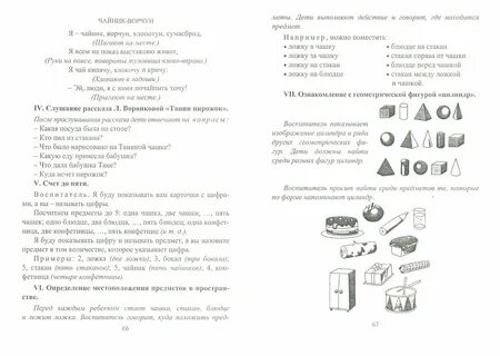 Занятие в средней группе предметный мир