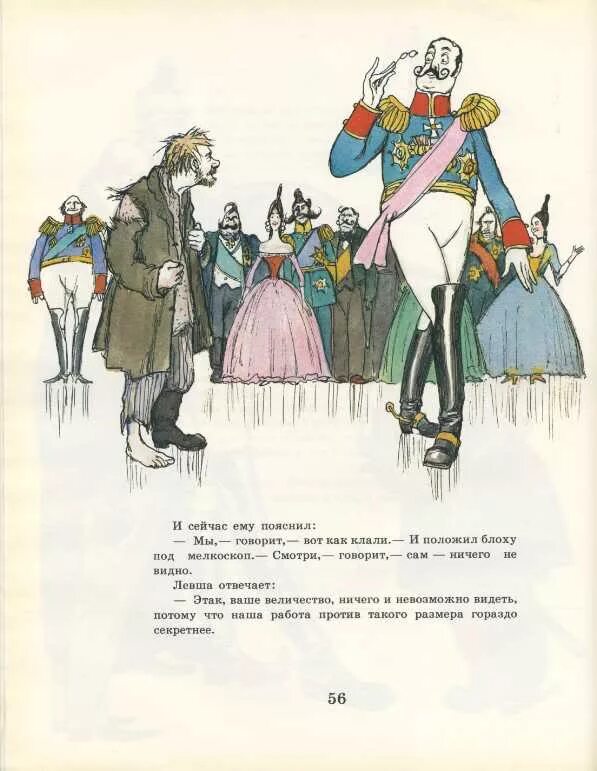 Левша возвращается. Кукрыниксы левша лесков. лесков левша художники кукрыниксы. левша кукрыниксы иллюстрации. лесков левша иллюстрации к произведению.