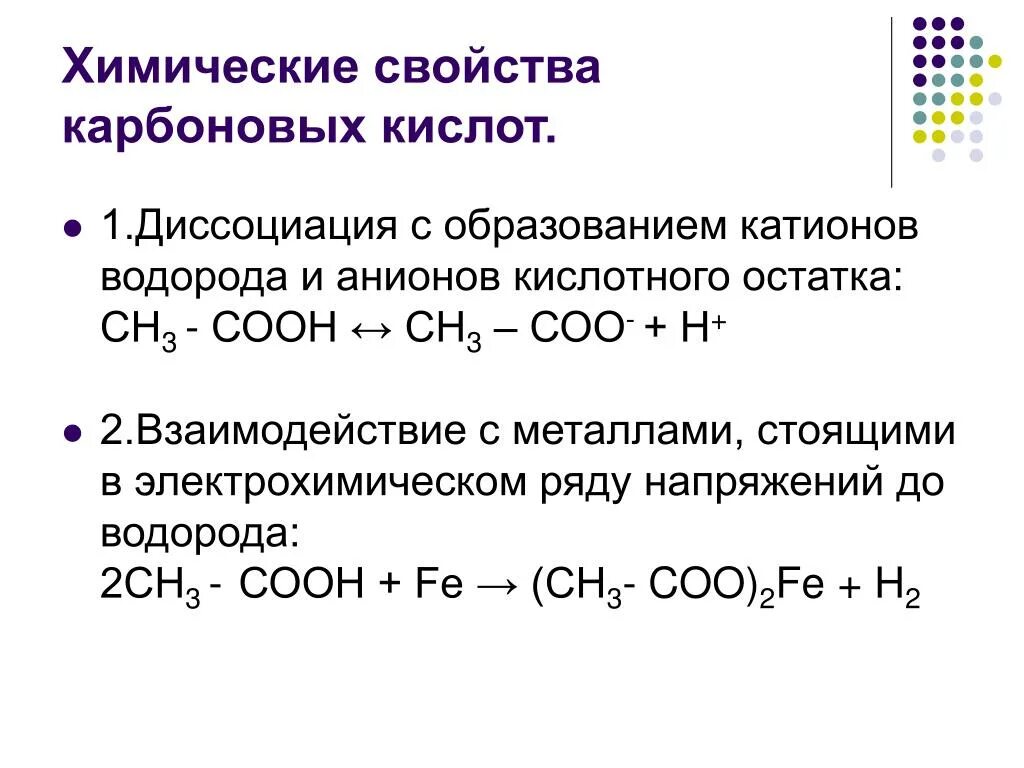 Химические реакции карбоновых кислот таблица. Специфические реакции карбоновых кислот. Химические уравнения карбоновых кислот. Основные реакции карбоновых кислот. Реакция карбоновых кислот с солями