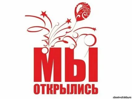 Открытие бир