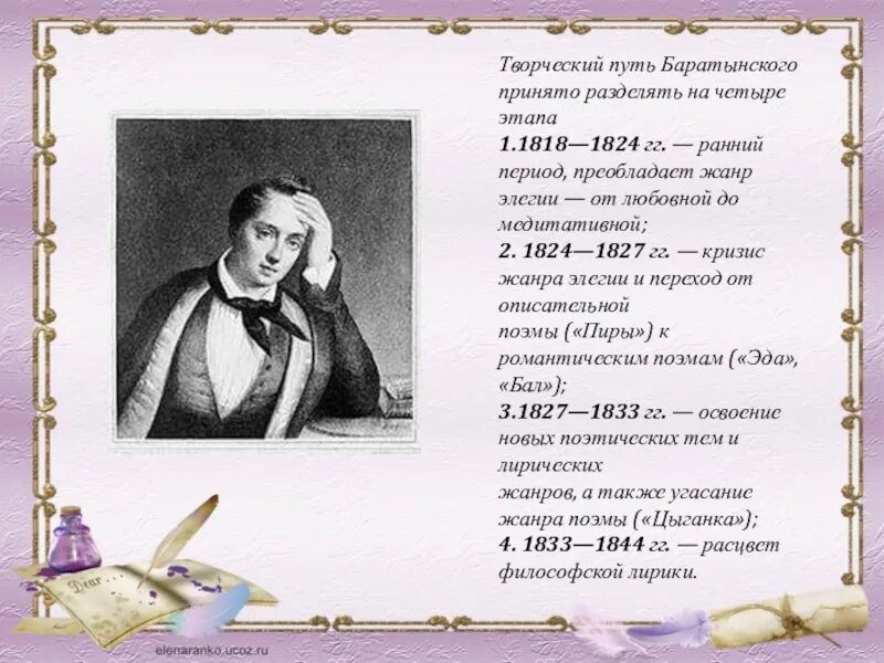 Список стихов 4 класс. Е.А. Баратынский (1800-1844).