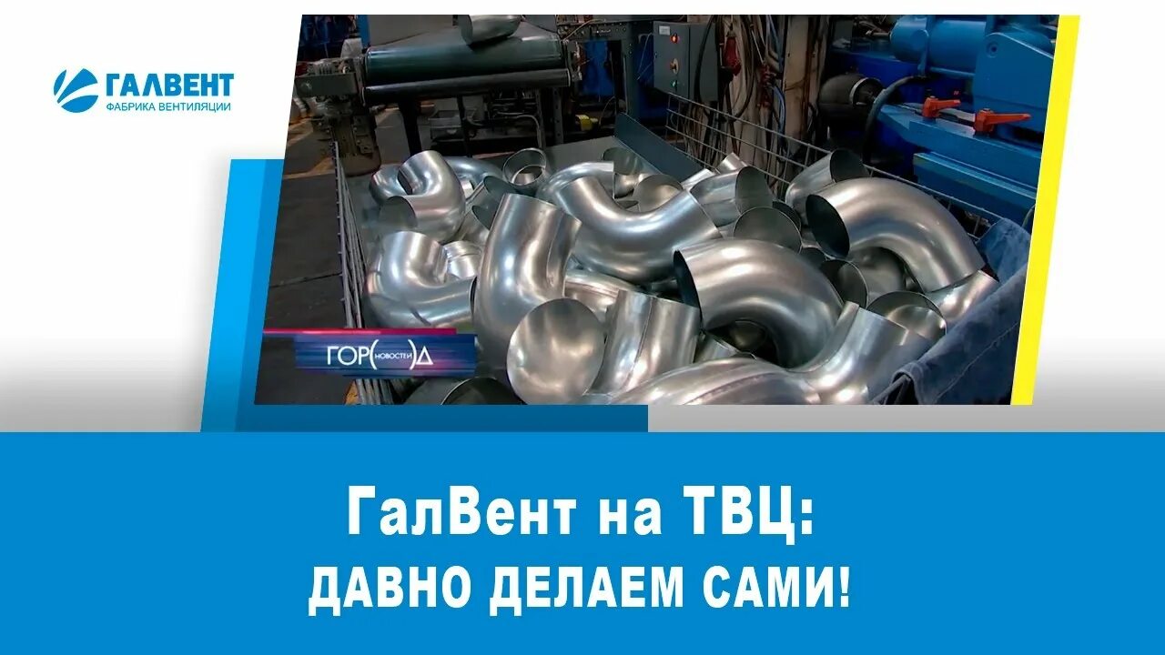 Галвент сайт. Галвент фабрика вентиляции. галвент логотип.