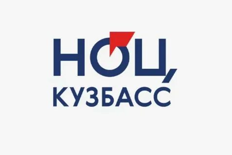 Ноц кузбасс