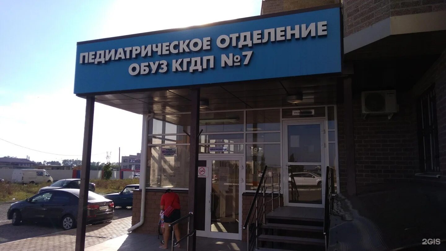 7 детская поликлиника курск. Телефон детской стоматологии в курске на сха. 7 детская поликлиника курск. Курская городская детская стоматологическая поликлиника. Телефон детской стоматологии в курске на сха.