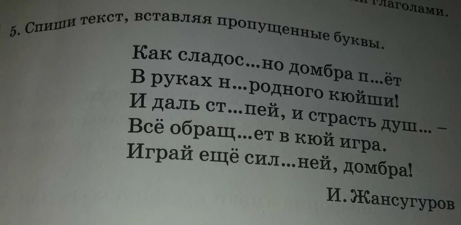 Списать текст. Спиши как пишется. Спишите текст как пишется.