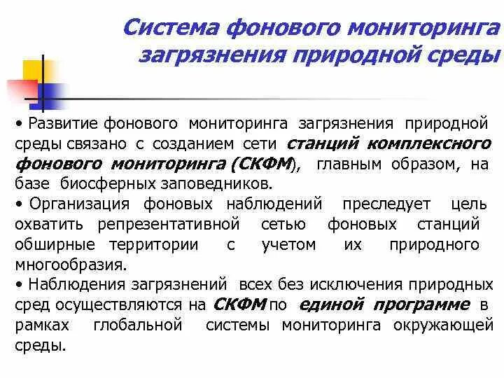 Специфика мониторинга. Специфика мониторинга