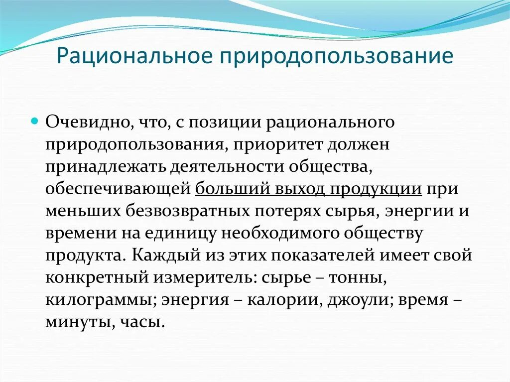 Рациональное природопользование в строительстве. Рациональное природопользование. Рациональное и нерациональное природопользование. Рационпльноеприродо использования. Рациональноприродо пользование.