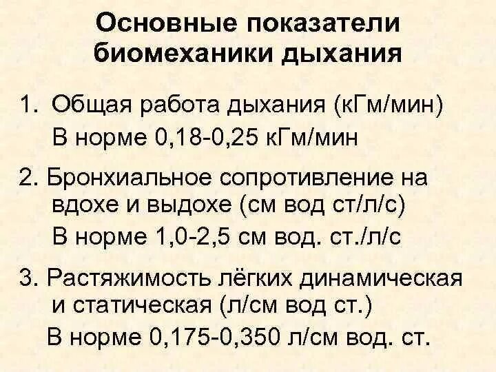Сопротивление в дыхательной системе физиология. Показатели внешнего дыхания норма. Показатели внешнего дыхания: легочные объемы и емкости. Физиология процесса дыхания. Работа дыхания.